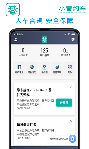 小巷约车司机端