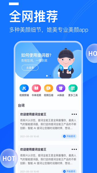 提词全能王软件