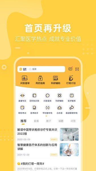 医事服务app定期考核