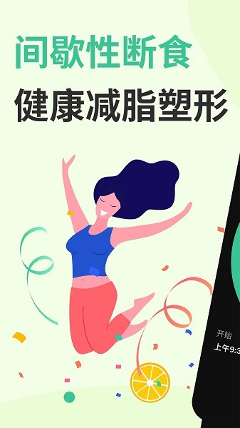 轻轻断食官方版