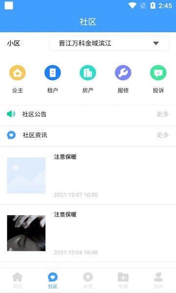 云天物管通官方版