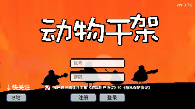 动物干架内置作弊菜单版