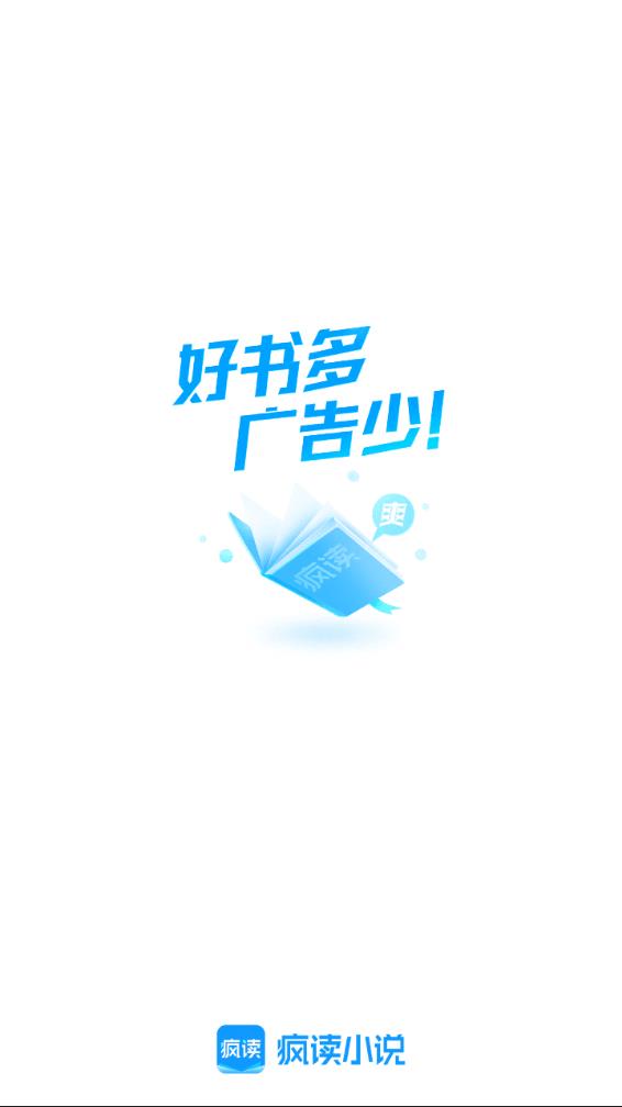 疯读小说官方正版界面截图预览(1)