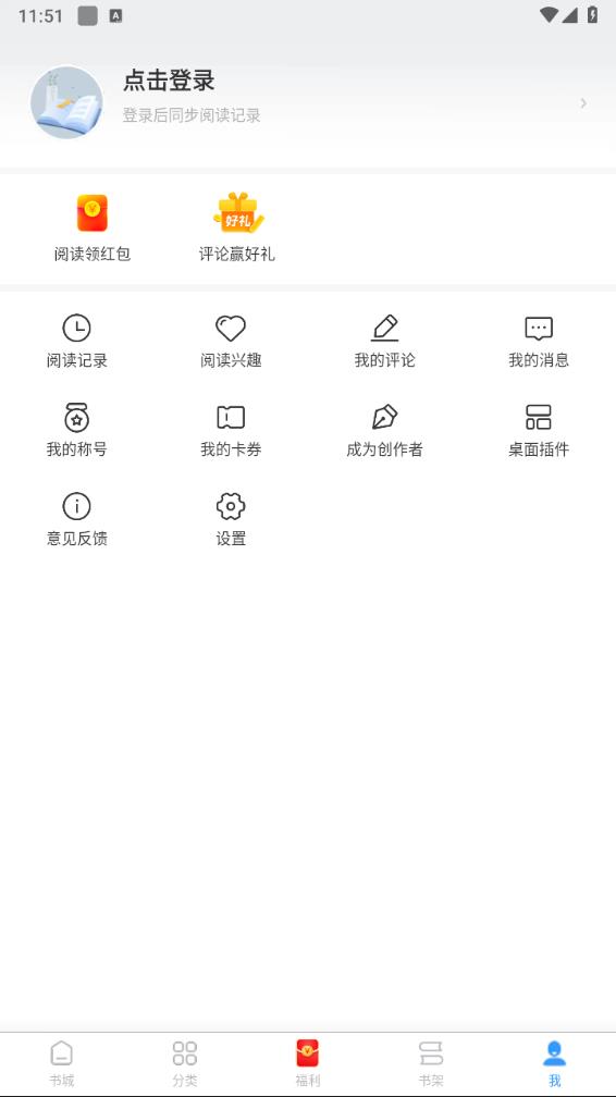 疯读小说官方正版界面截图预览(5)