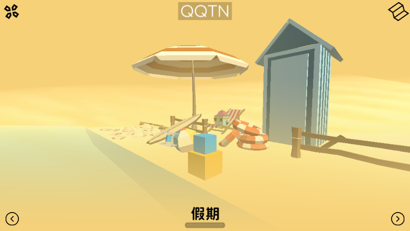 线之旅饭制版