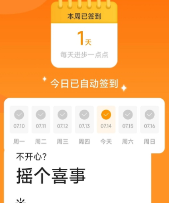幸运计步
