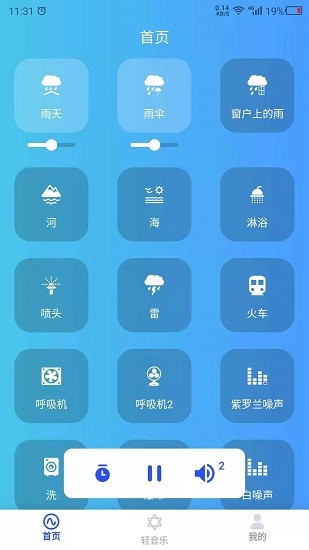 助眠伙伴手机版界面截图预览(1)