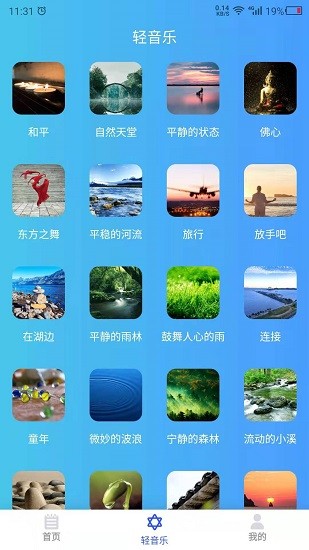 助眠伙伴手机版界面截图预览(2)