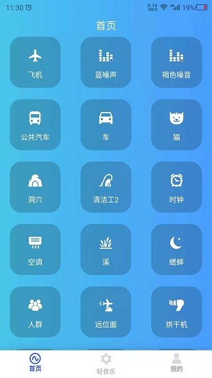 助眠伙伴手机版