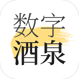 数字酒泉v1.7.2安卓版
