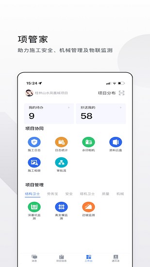 spm项管家
