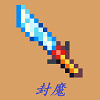 封魔手游最新版v1.4.0官方版