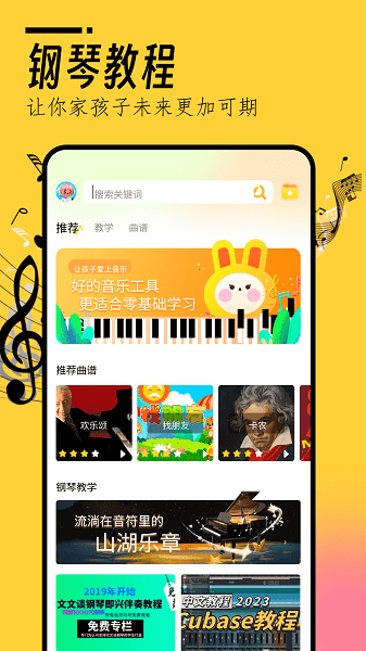 我的五线谱app
