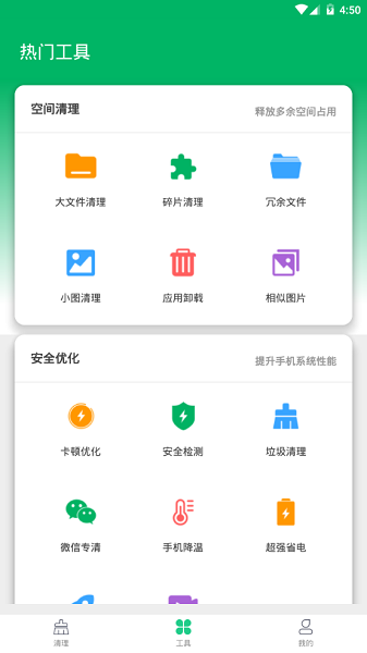 快清理大师app官方版