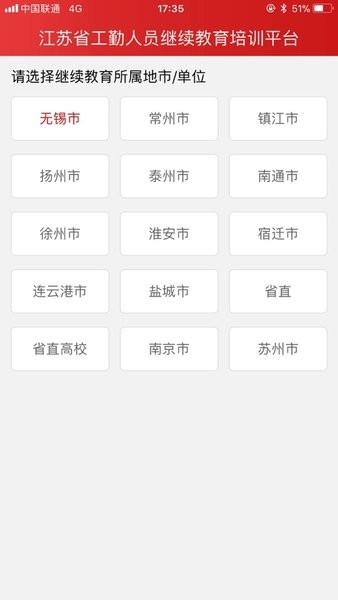 江苏工勤考试APP安卓