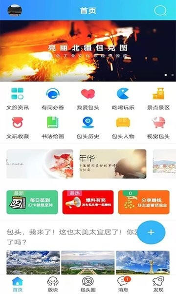爱上包头官方版