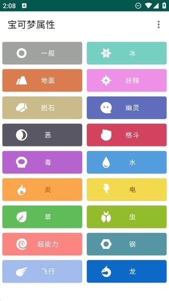 宝可梦属性