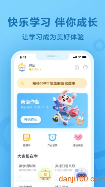 一起作业英语app小学生