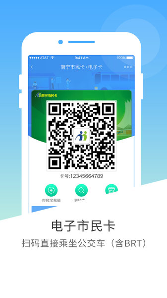 南宁市民卡网上充值