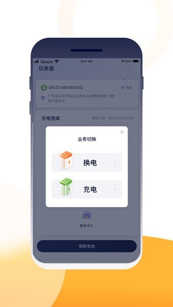 壹换电软件