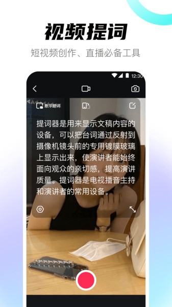 视频提词器免费版软件