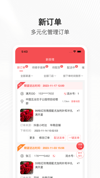管单宝订单管理软件