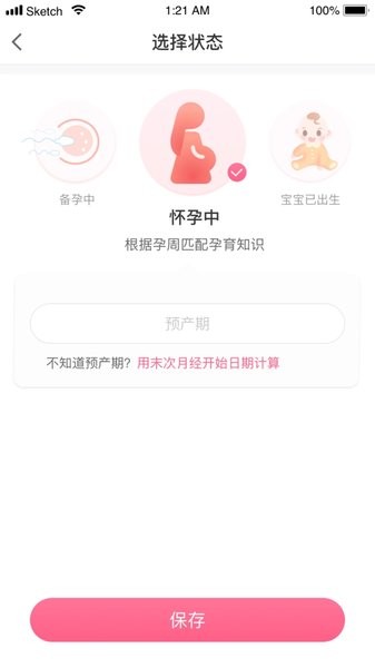 母子健康平台
