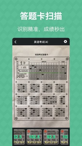 答题卡助手app软件官方版
