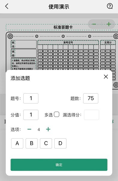 答题卡助手app软件官方版