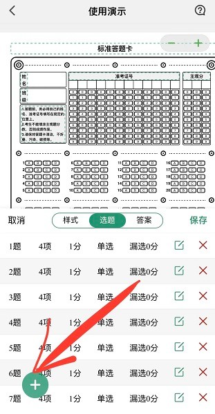 答题卡助手app软件官方版