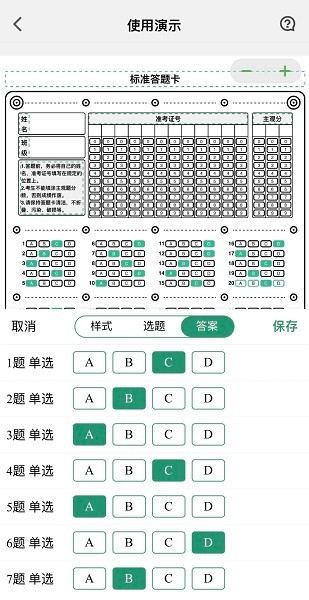 答题卡助手app软件官方版