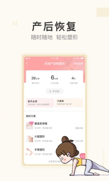 澜渟盆底肌训练