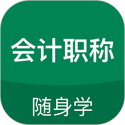 职称随身学app v1.0.0安卓版