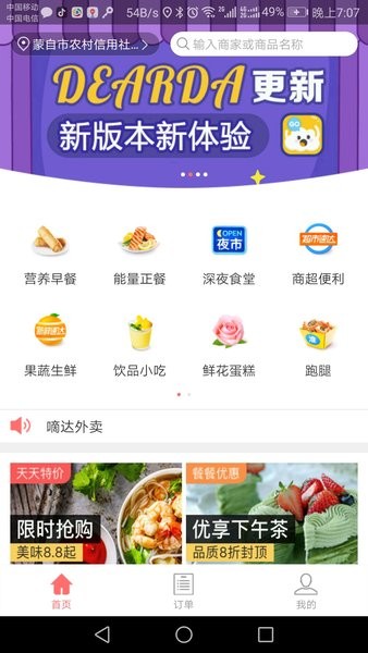 嘀达外卖客户端