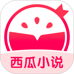 西瓜小说免费版v5.6.3.32安卓版