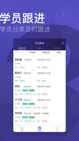 万学天禄crm安卓系统