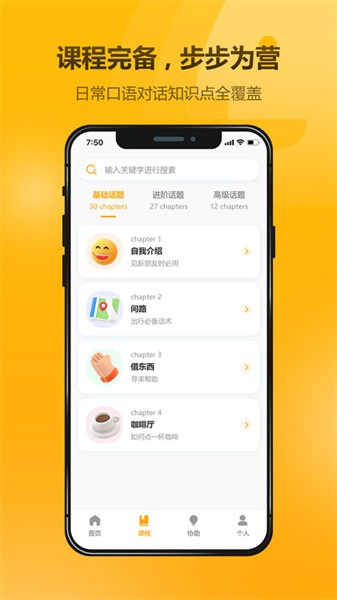 英语大师手机版