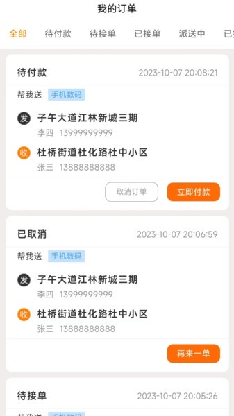 捎物客户端