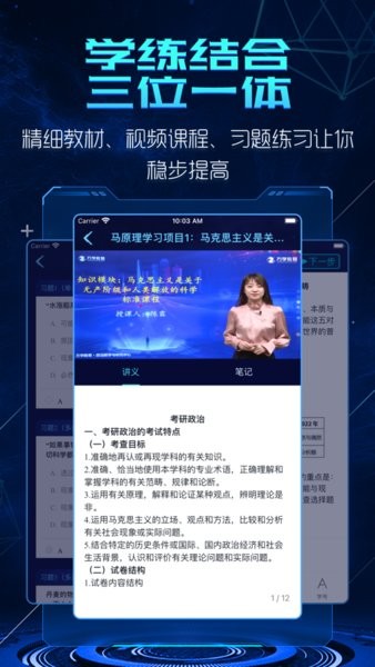 万学超级学习系统(超级万学app)