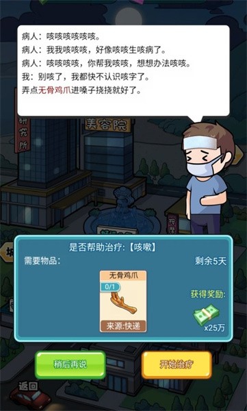 开了个医院游戏