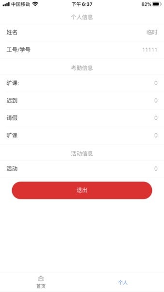 校园考勤助手官方