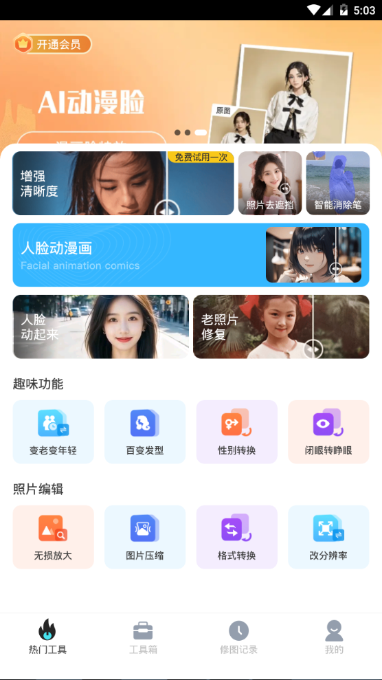 照片全能王