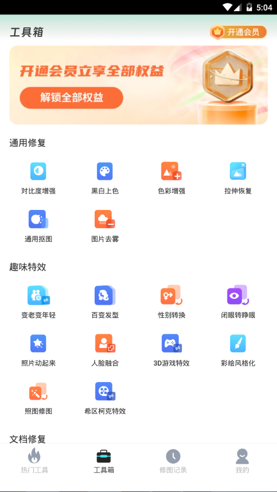 照片全能王