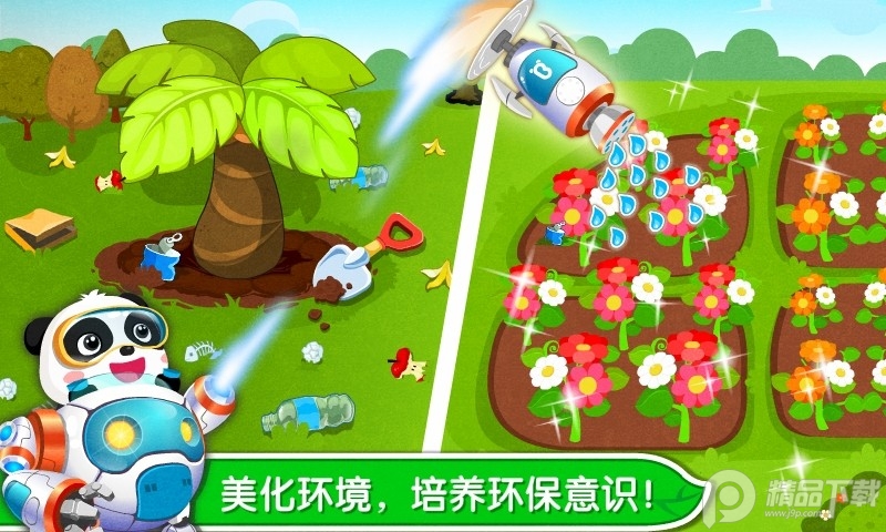 环保小宝宝
