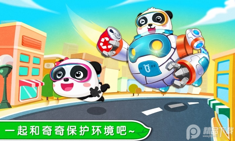 环保小宝宝