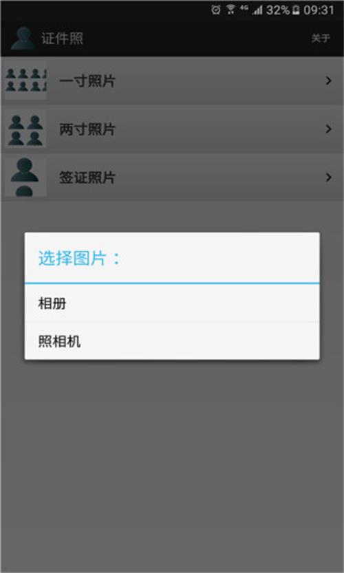 证件照处理器