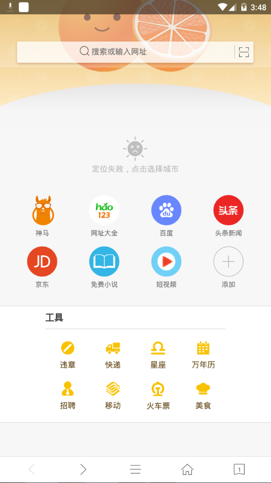 桔子浏览器界面截图预览(7)