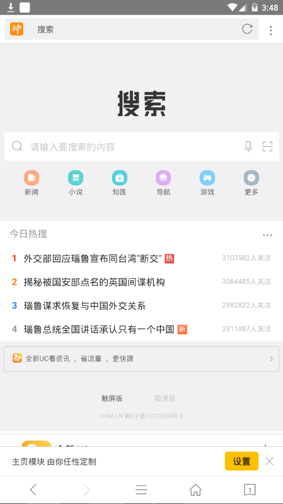 桔子浏览器界面截图预览(8)