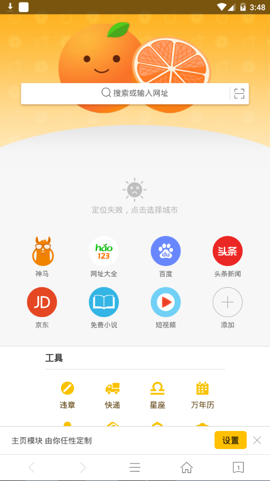 桔子浏览器