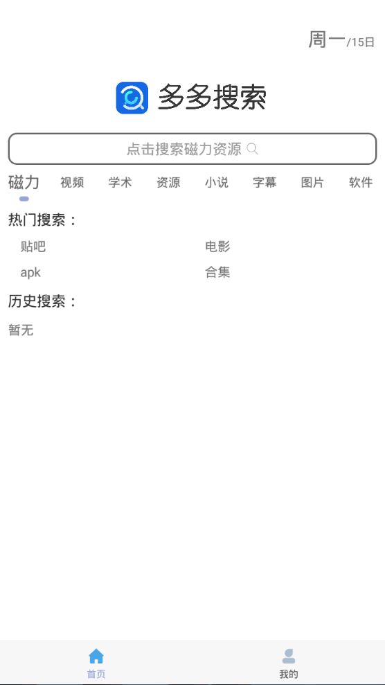 多多bt磁力搜索